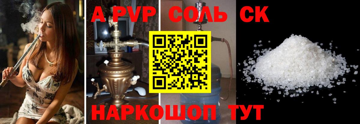 А ПВП кристаллы Новочеркасск