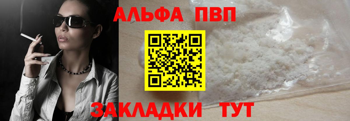 A-PVP  APVP VHQ  Новочеркасск  А ПВП СК КРИС  Вход с VPN  A-PVP Crystall 