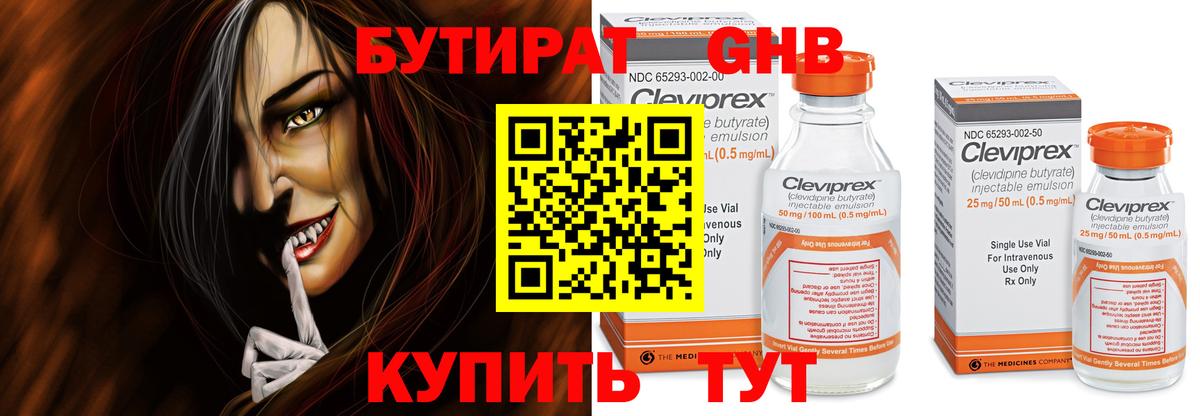 Новочеркасск  БУТИРАТ  Вход с VPN  БУТИРАТ оксибутират 