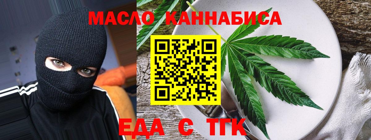 Еда ТГК конопля  Вход с VPN  Новочеркасск 