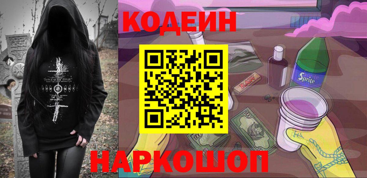 Кодеиновый сироп Lean напиток Lean (лин) Новочеркасск