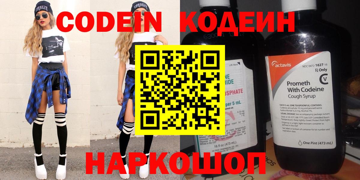 Новочеркасск  Кодеиновый сироп Lean напиток Lean (лин)  Вход с VPN 