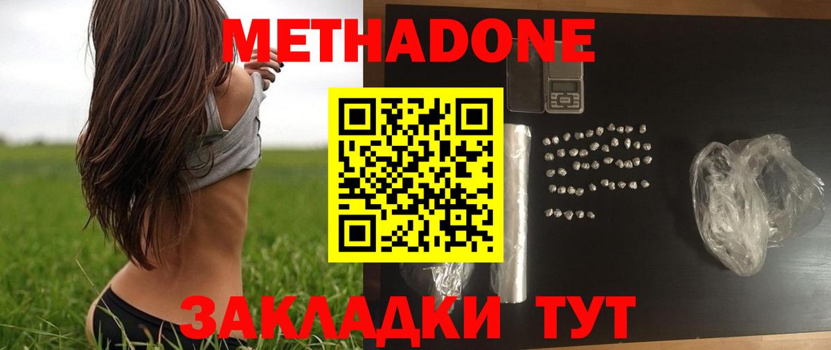 Метадон мёд Новочеркасск