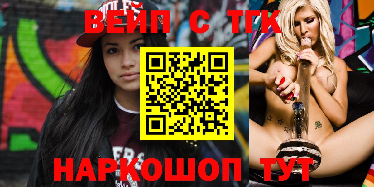 купить  цена  ТГК концентрат  Новочеркасск  Вход с VPN  Дистиллят ТГК вейп 